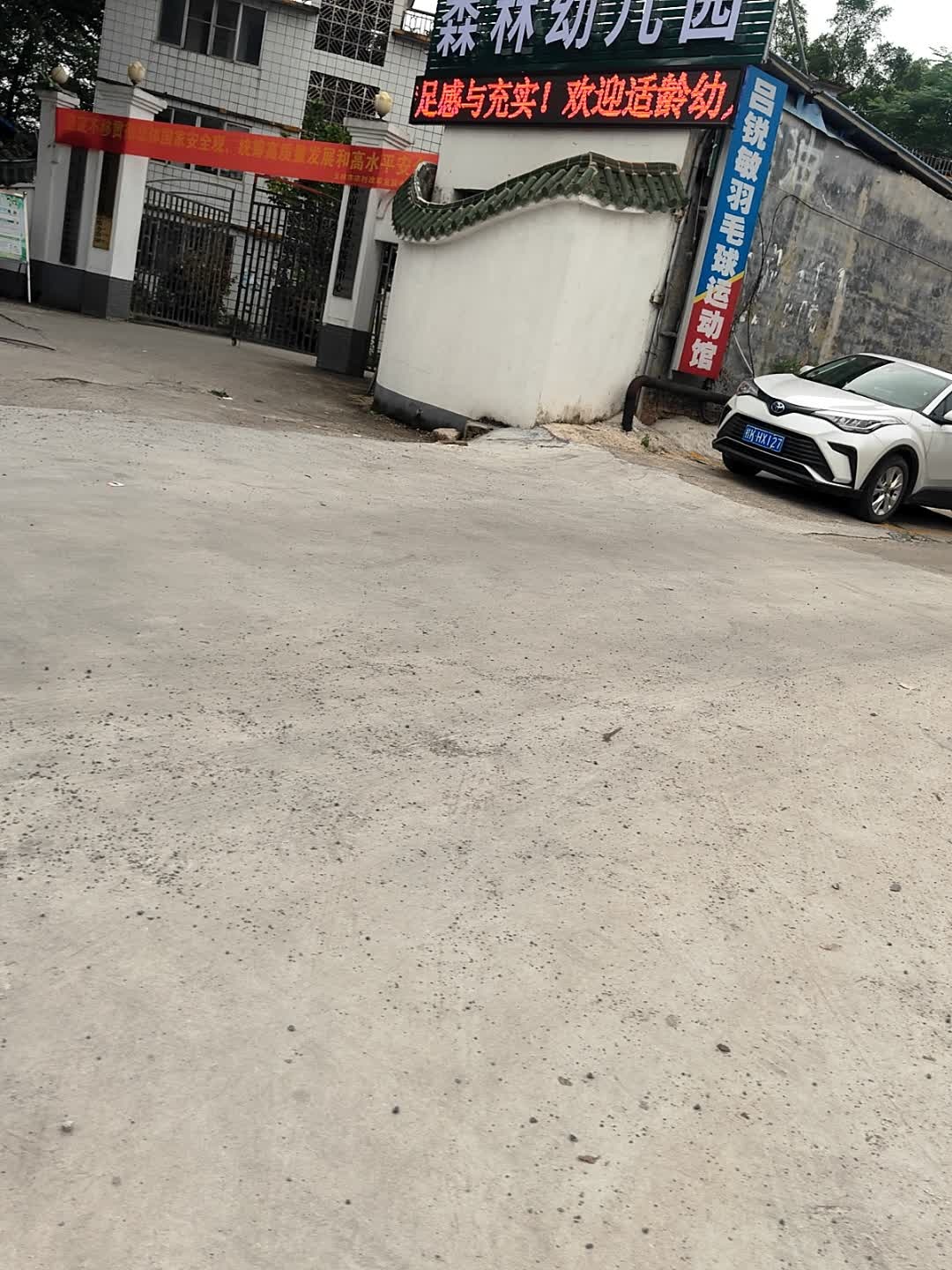 吕锐敏羽毛球运动馆