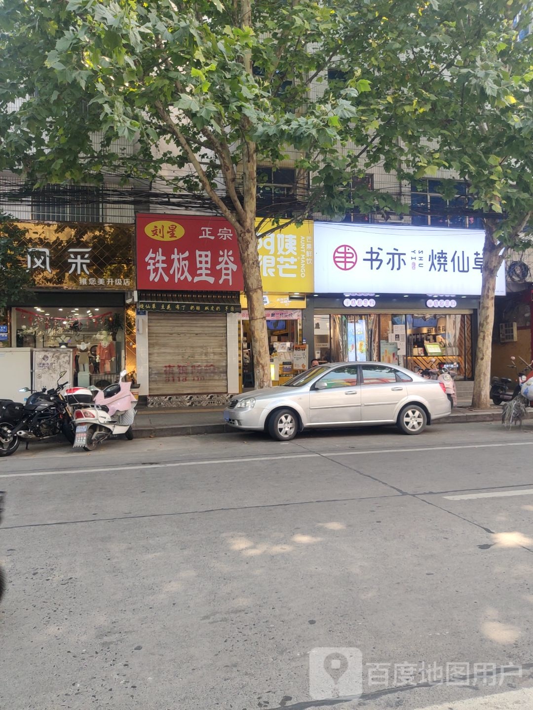 刘星正宗铁板里脊