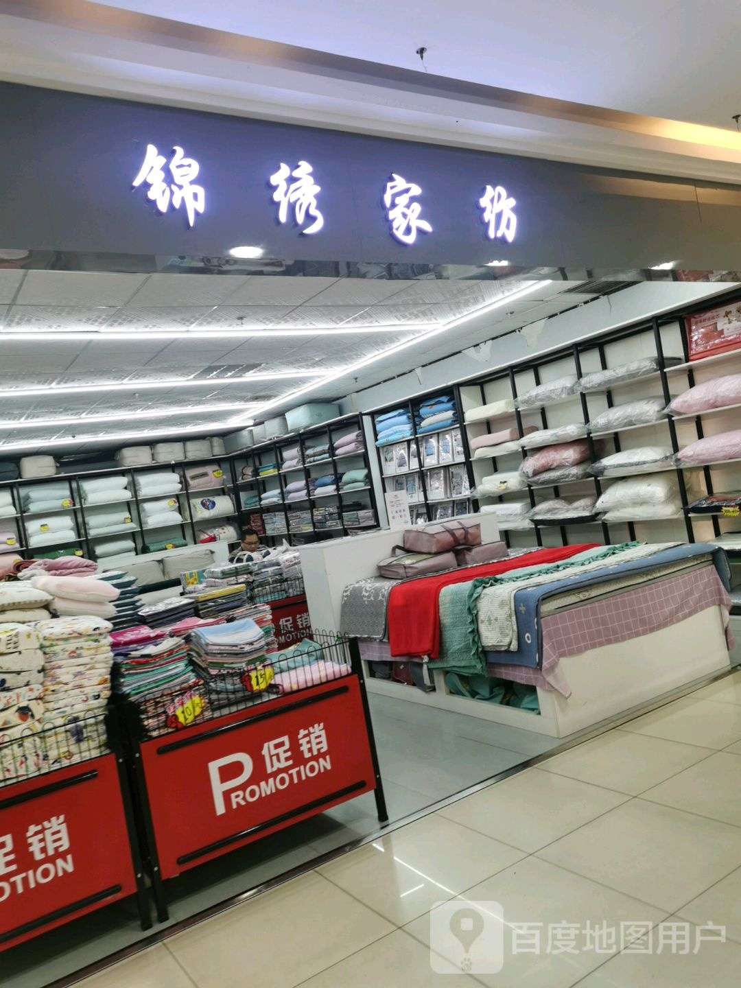 锦绣家纺(华成都市广场店)