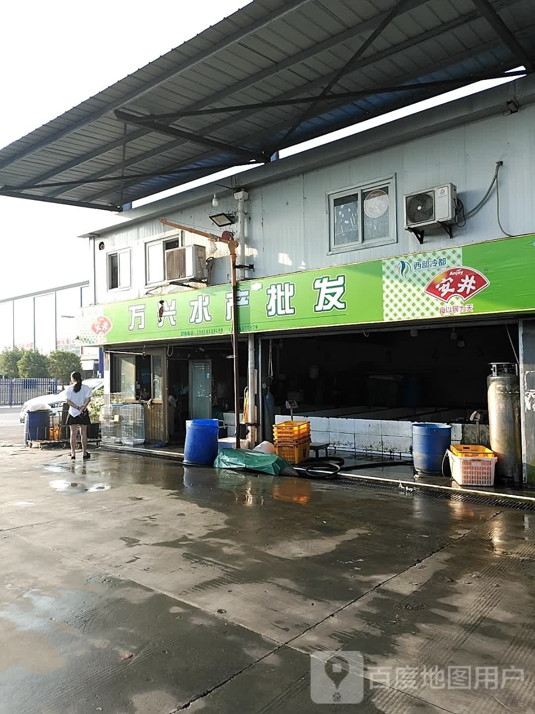 万兴水产