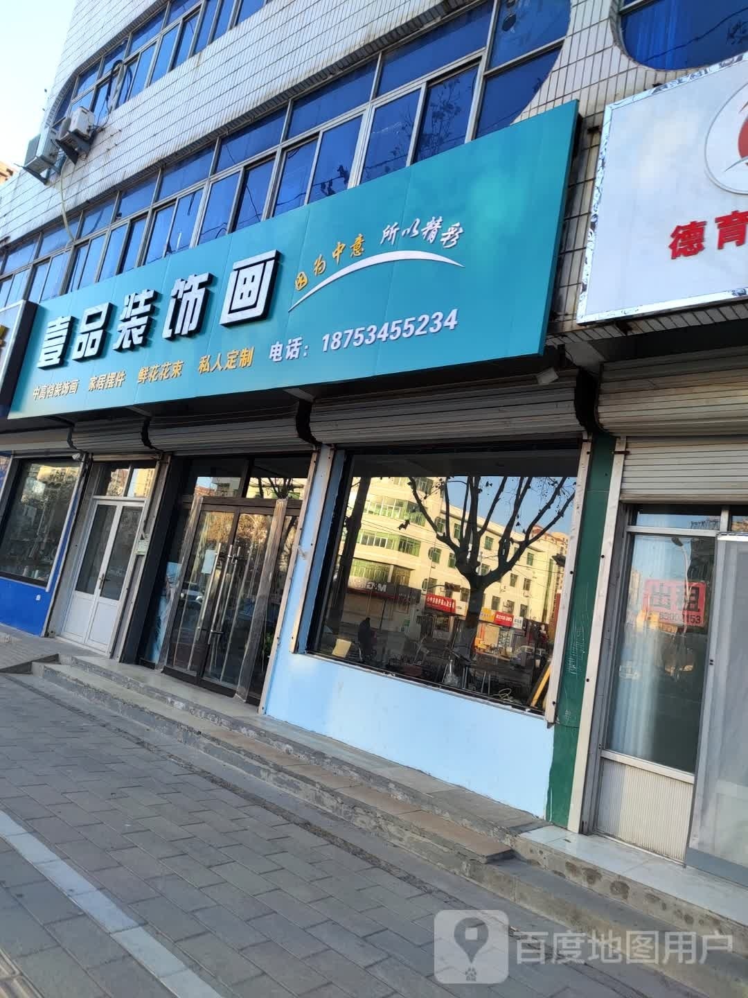 品香居(建设街店)