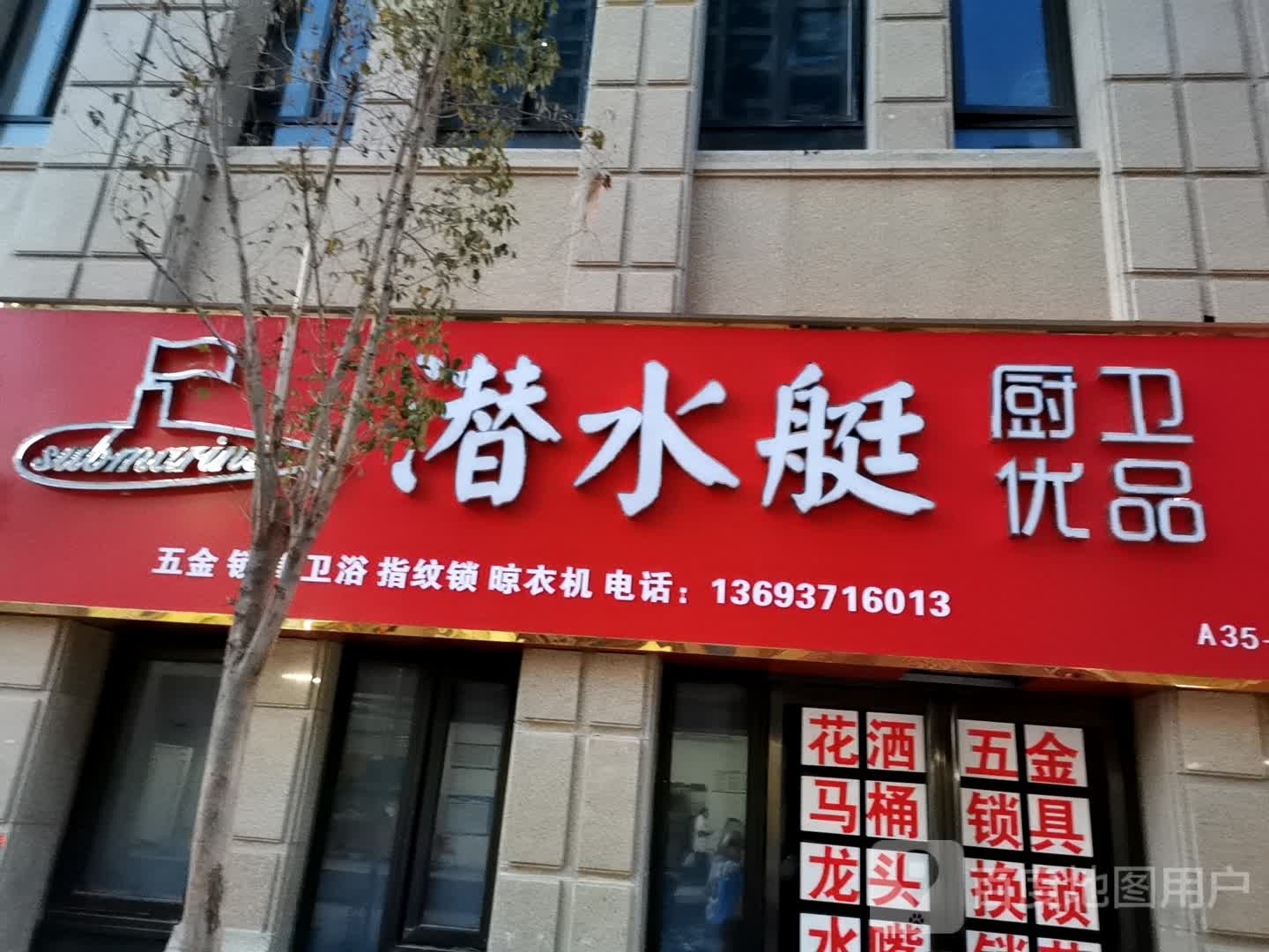 潜水艇(冉屯东路店)