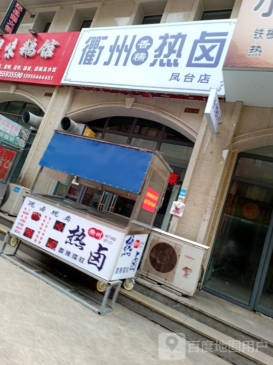 衢州满糯热卤(凤台店)