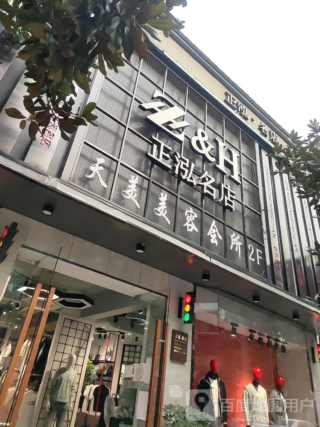 确山县正泓名店(生产街店)