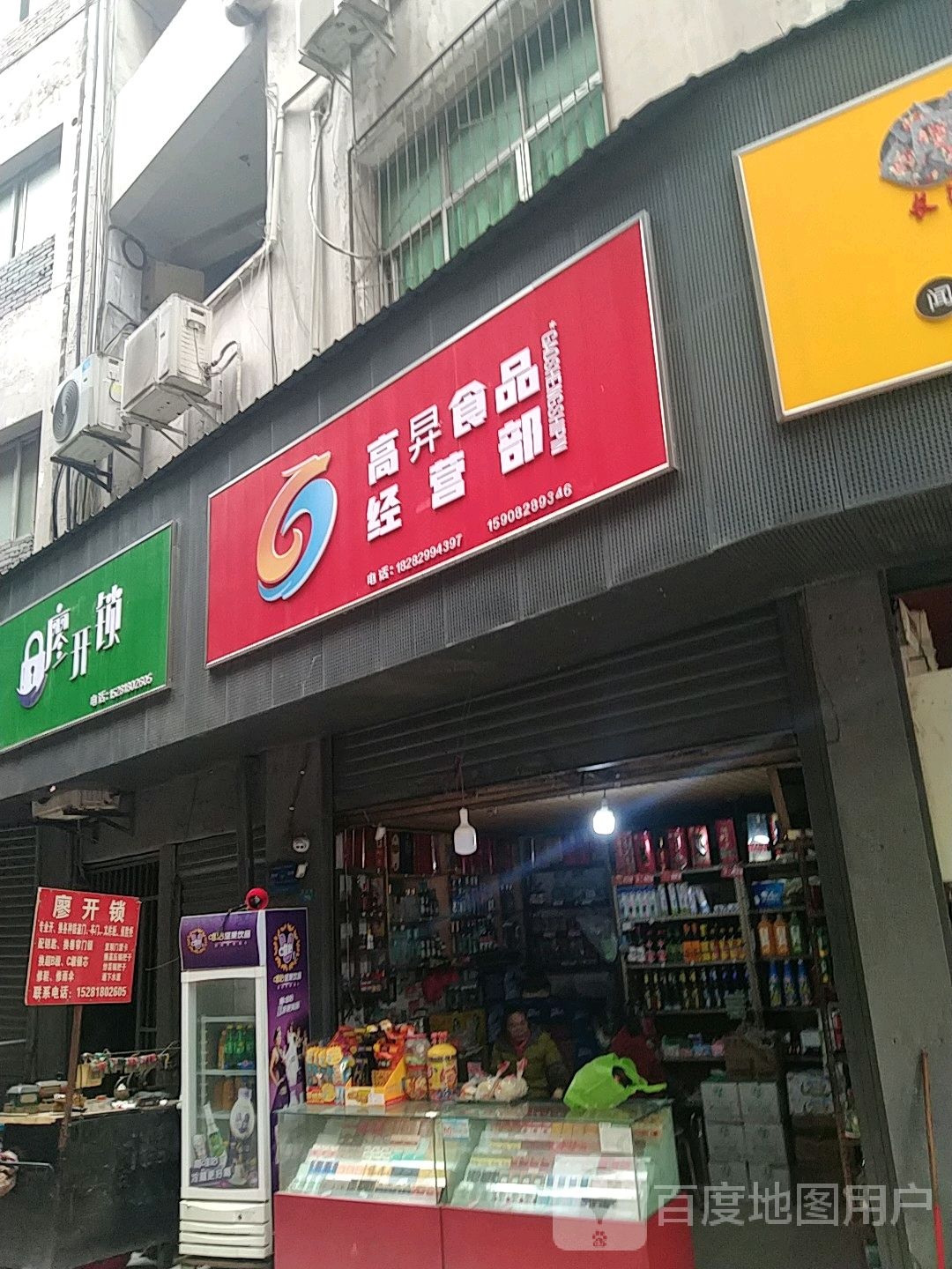 廖开锁