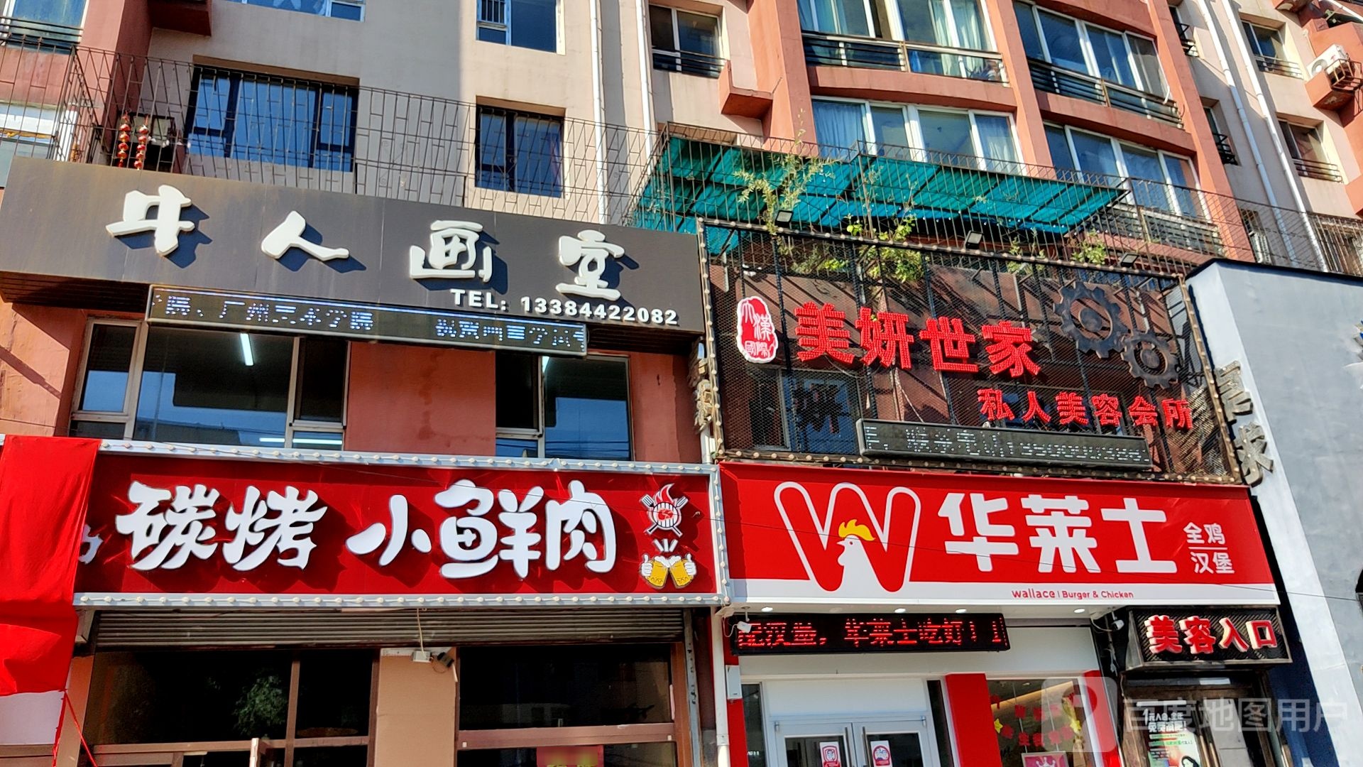 美妍世家私人美容会所