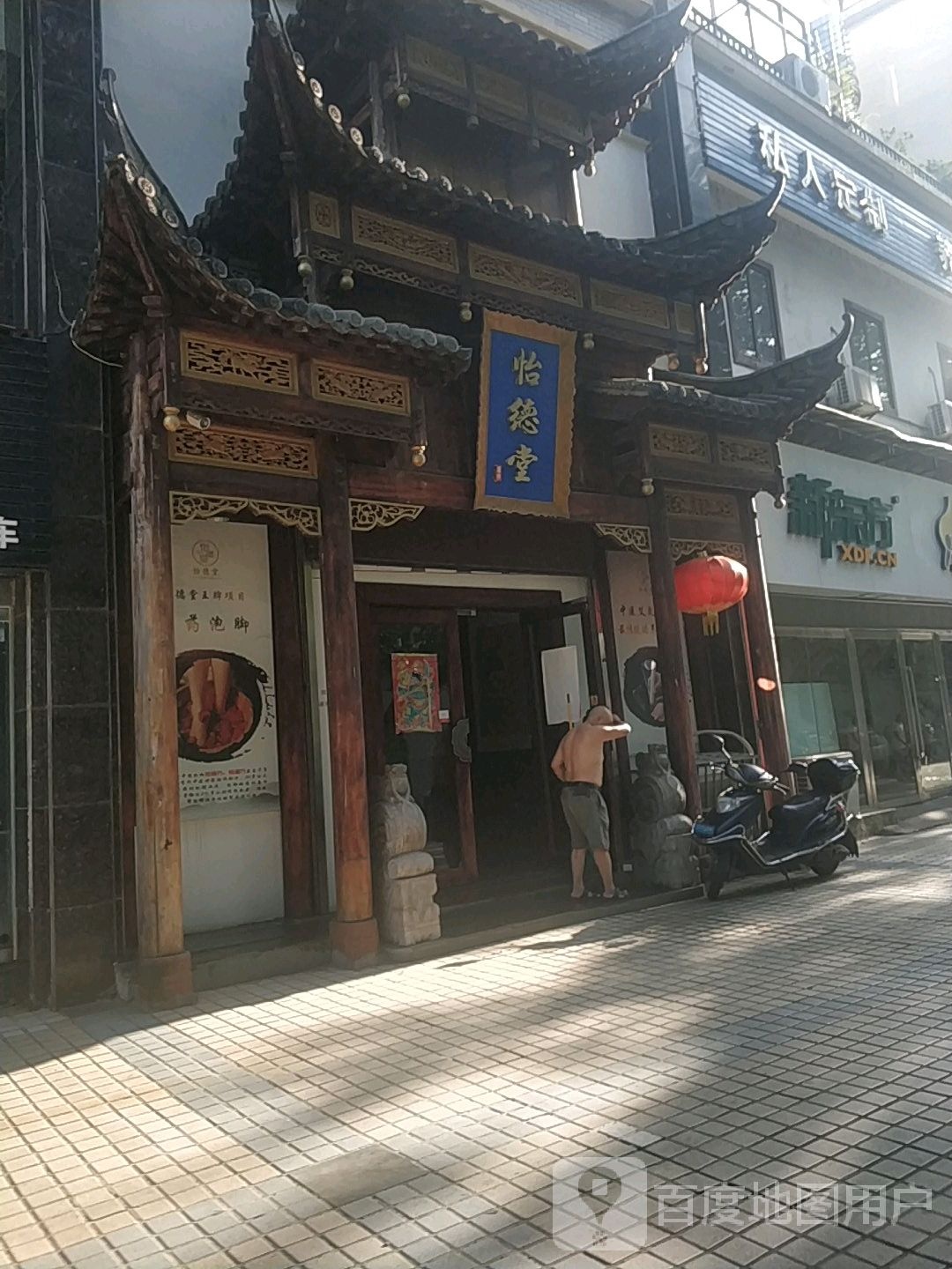 宜徳堂