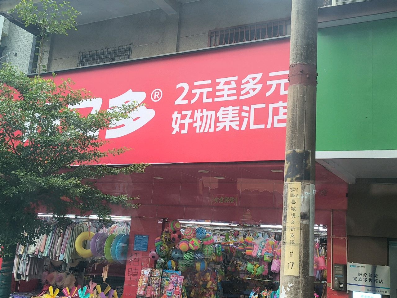 好又多2元至多元