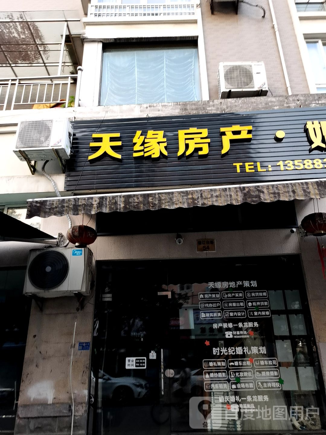 路缘宾房产婚庆策划