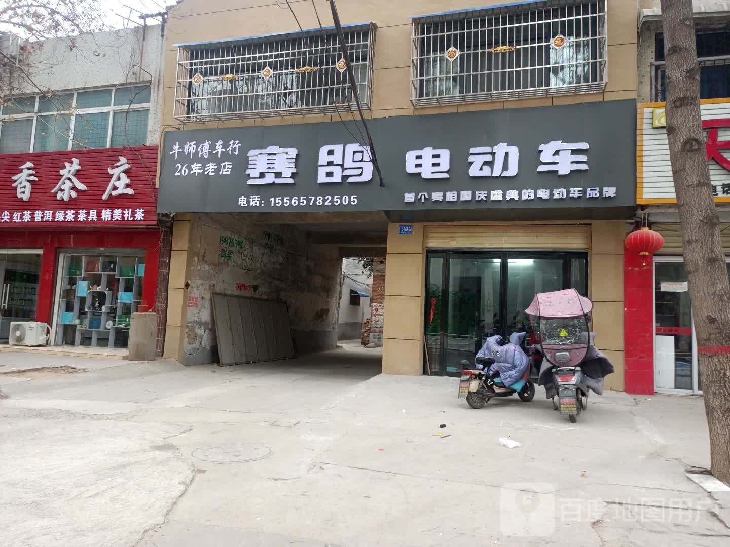 邓州市赛鸽电动车(文化路店)