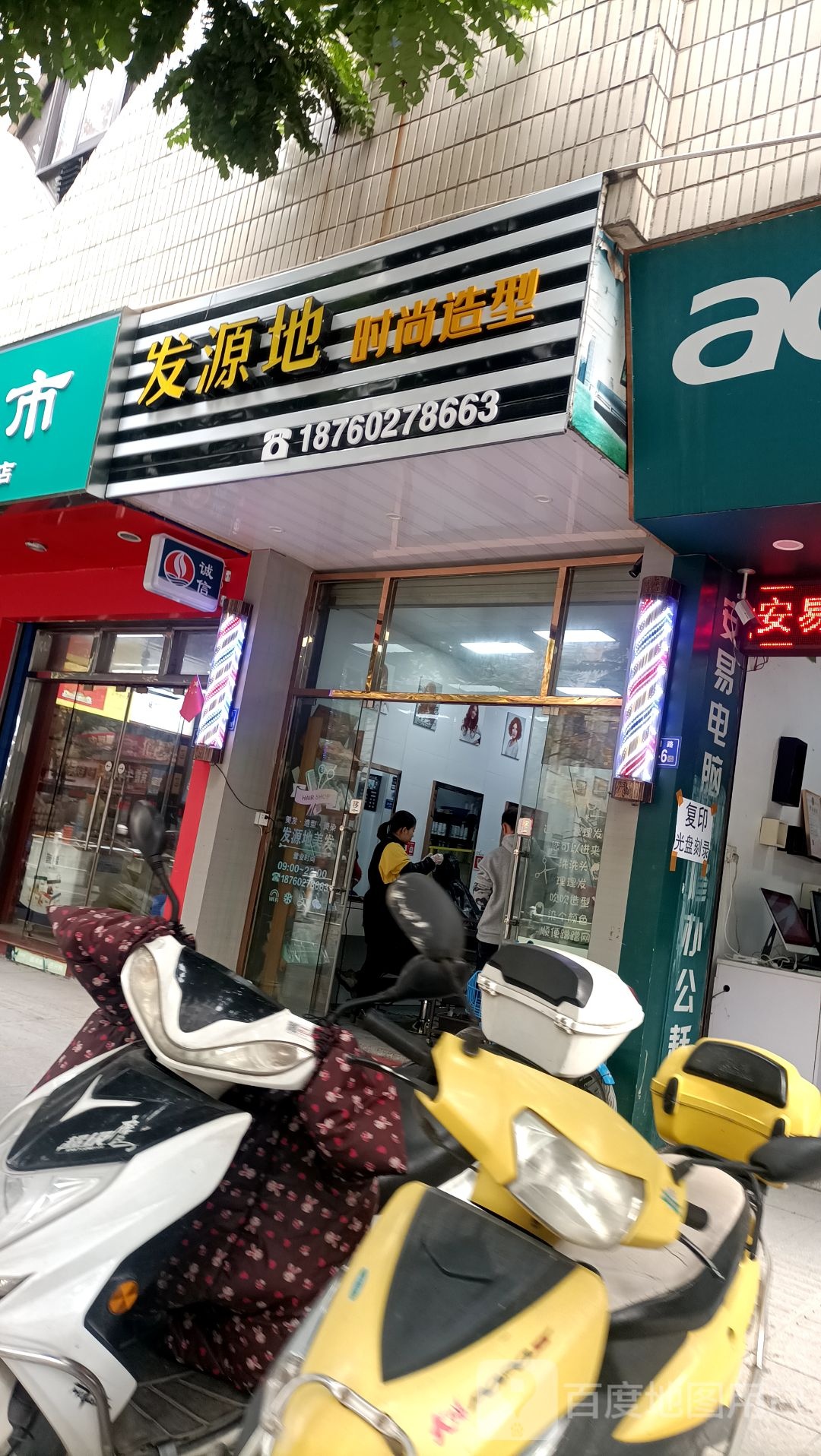 发源地(建国路店)