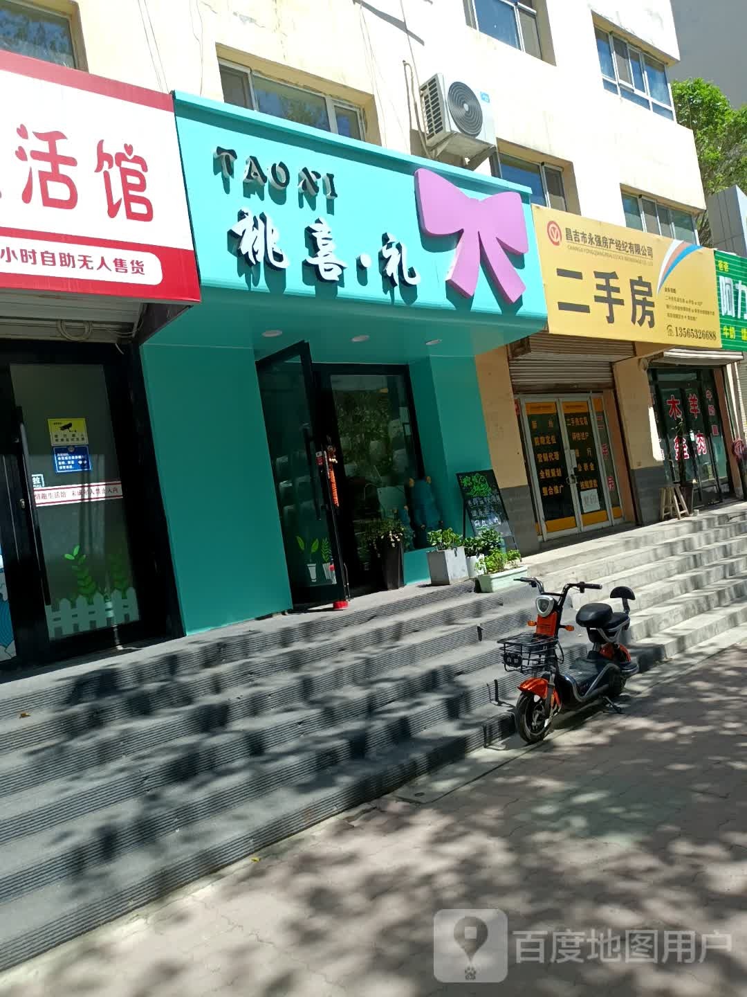 桃喜礼