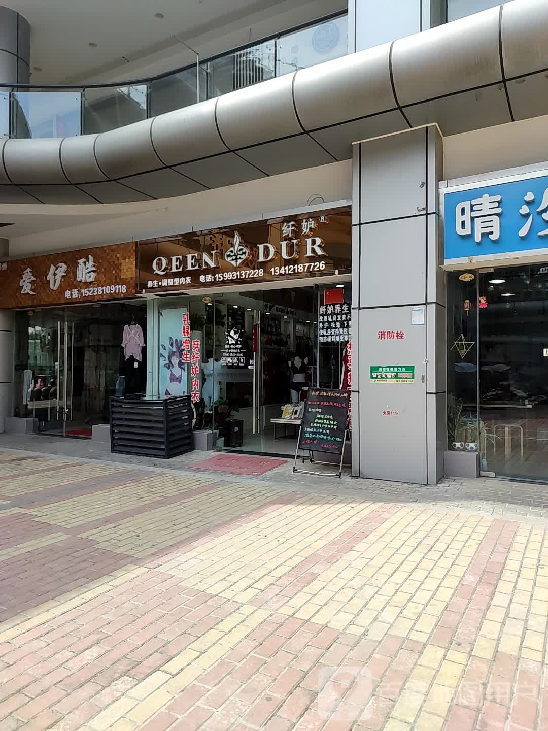 邓州市纤妒养生调整型内衣(新华路店)