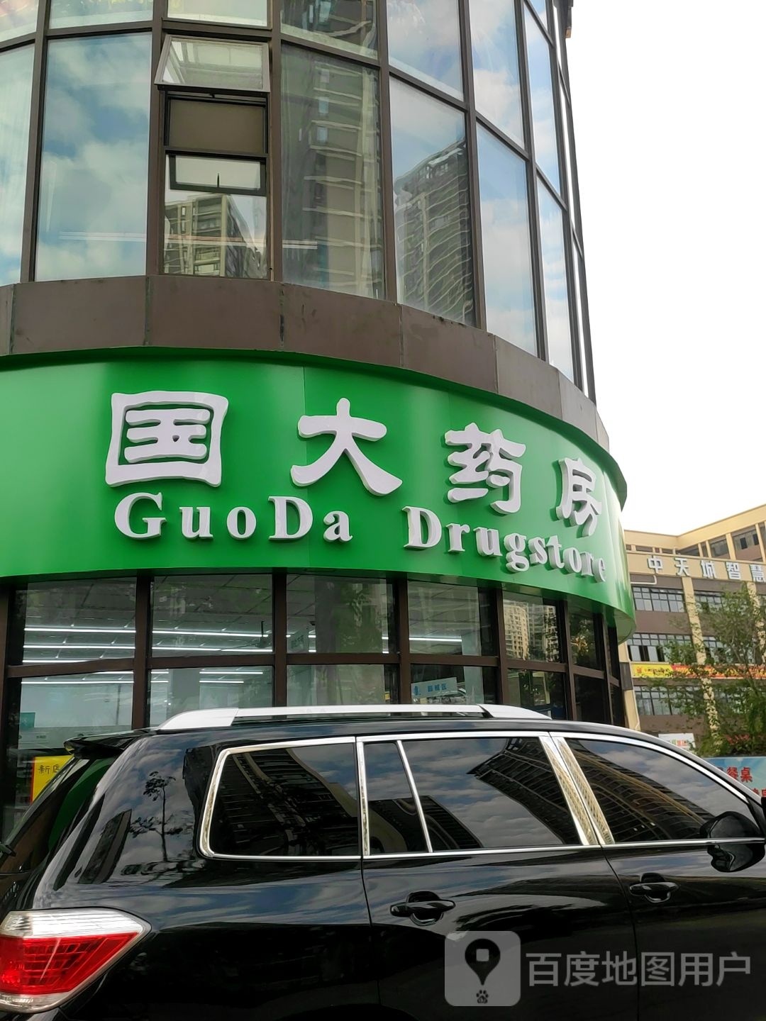 国大药房胜利店(健民路店)