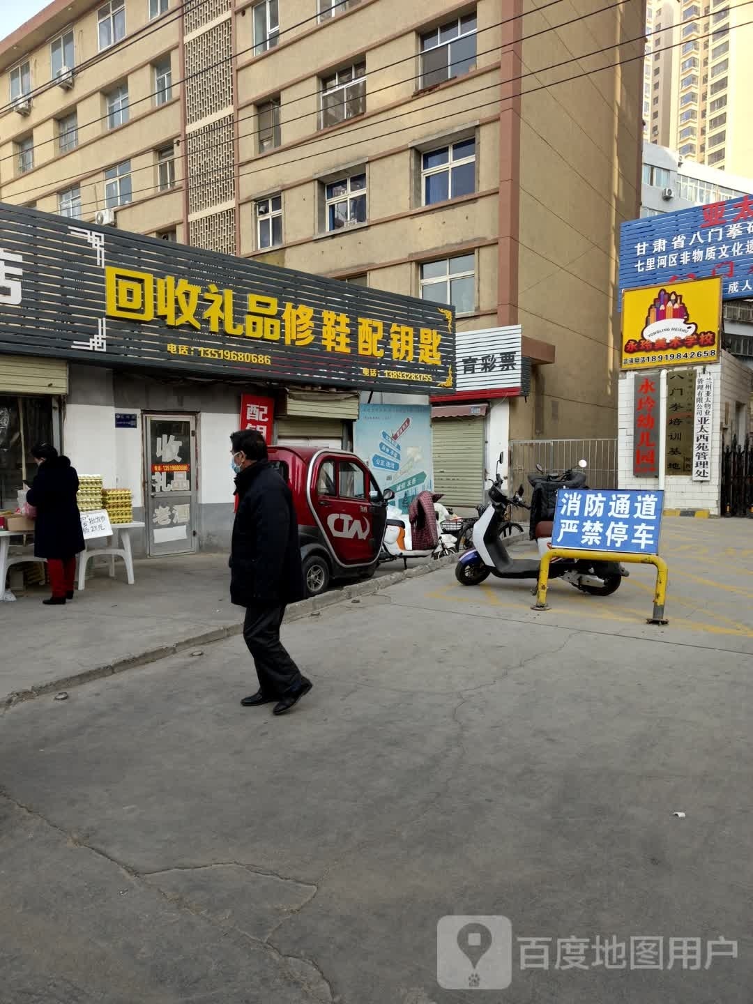 回收礼品修鞋配钥匙