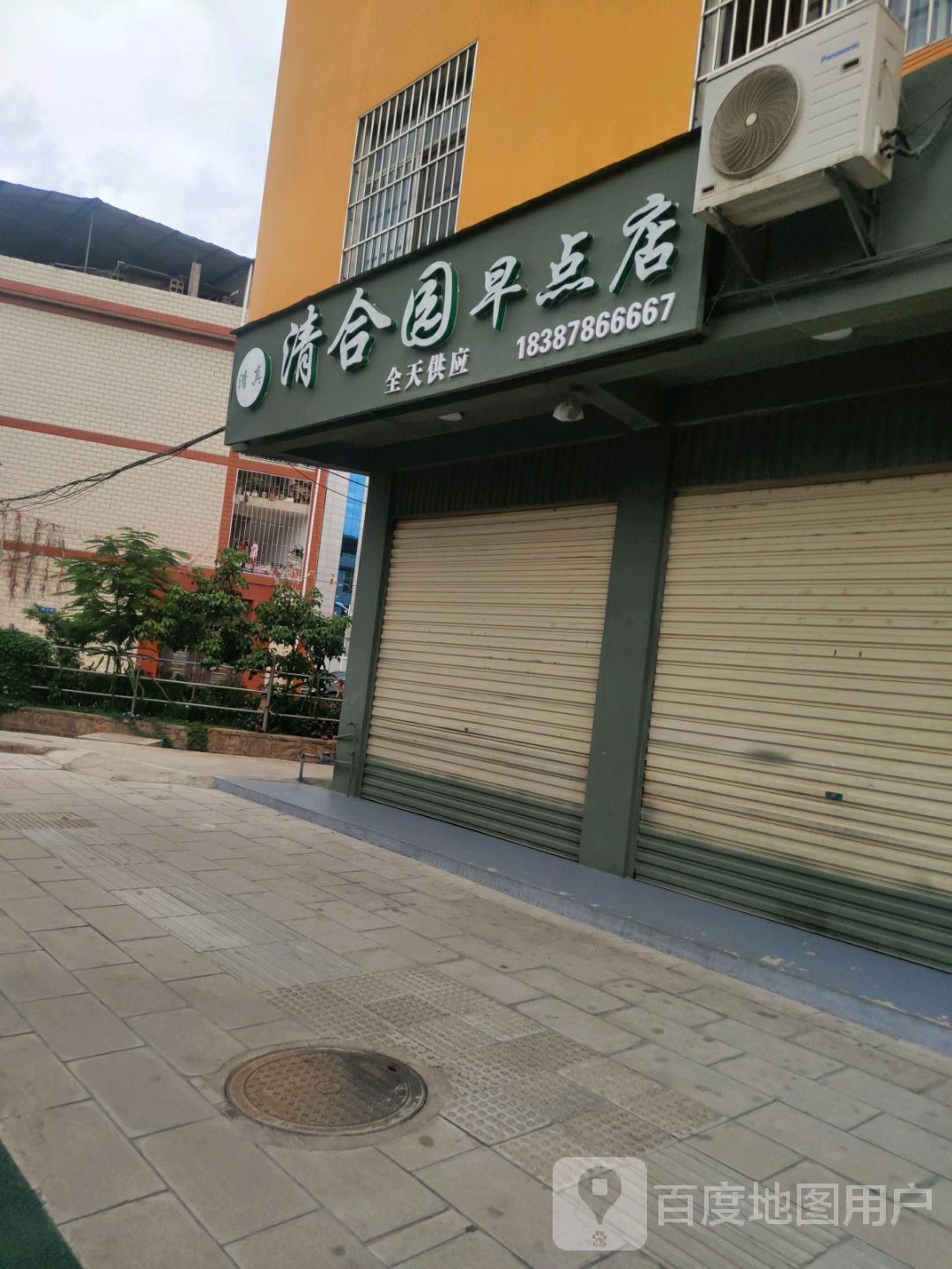 清合园清真餐厅(萃芸街店)