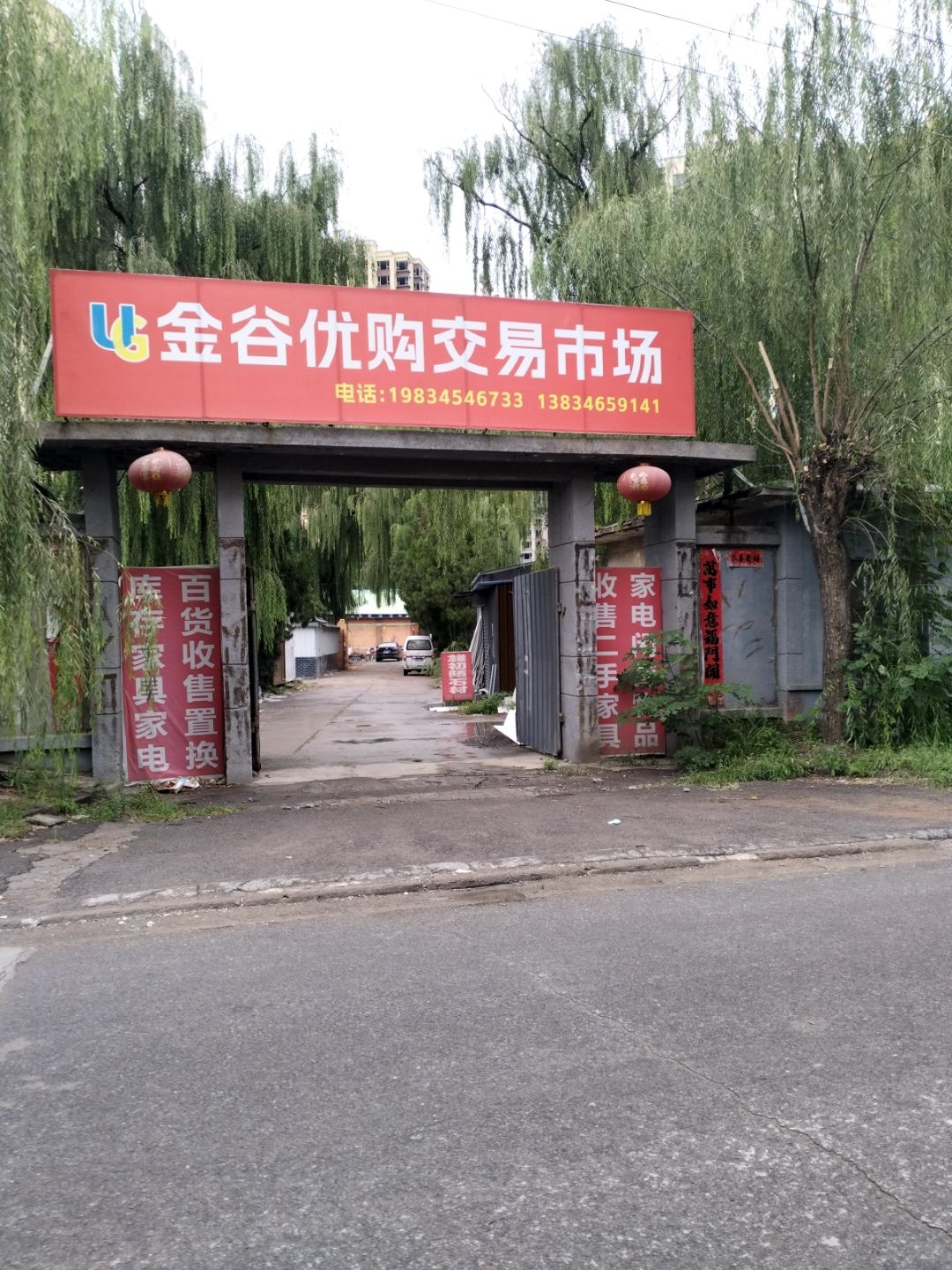 金谷优购交易市场
