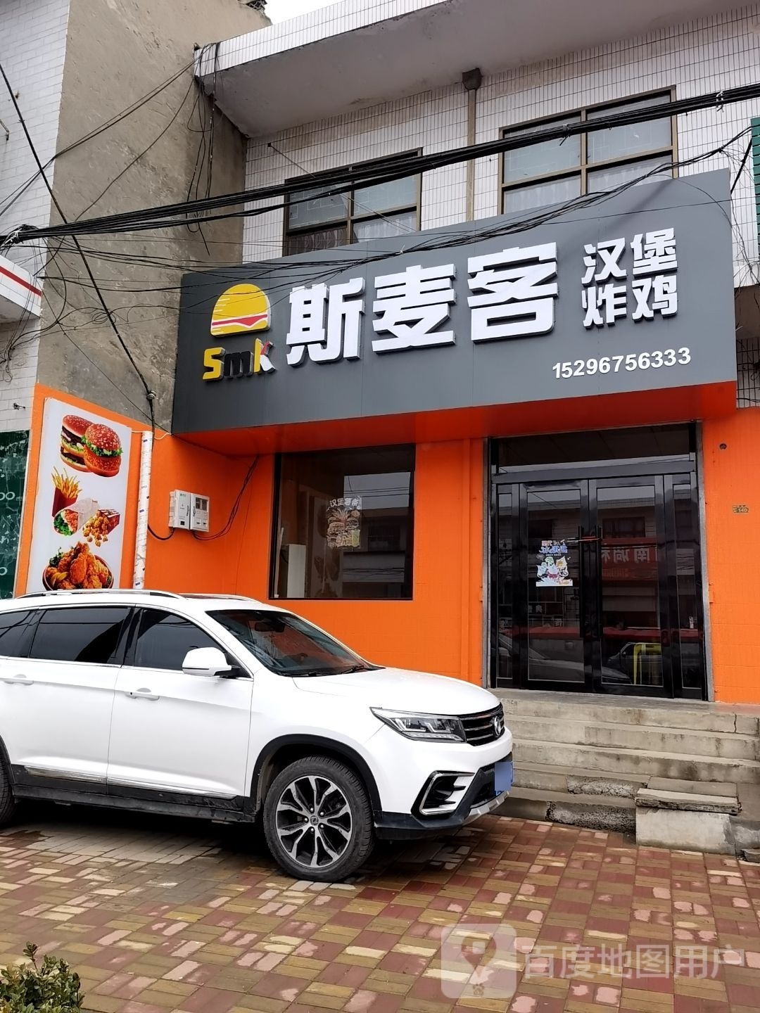 瓯翊麦羔斯客汉堡炸鸡