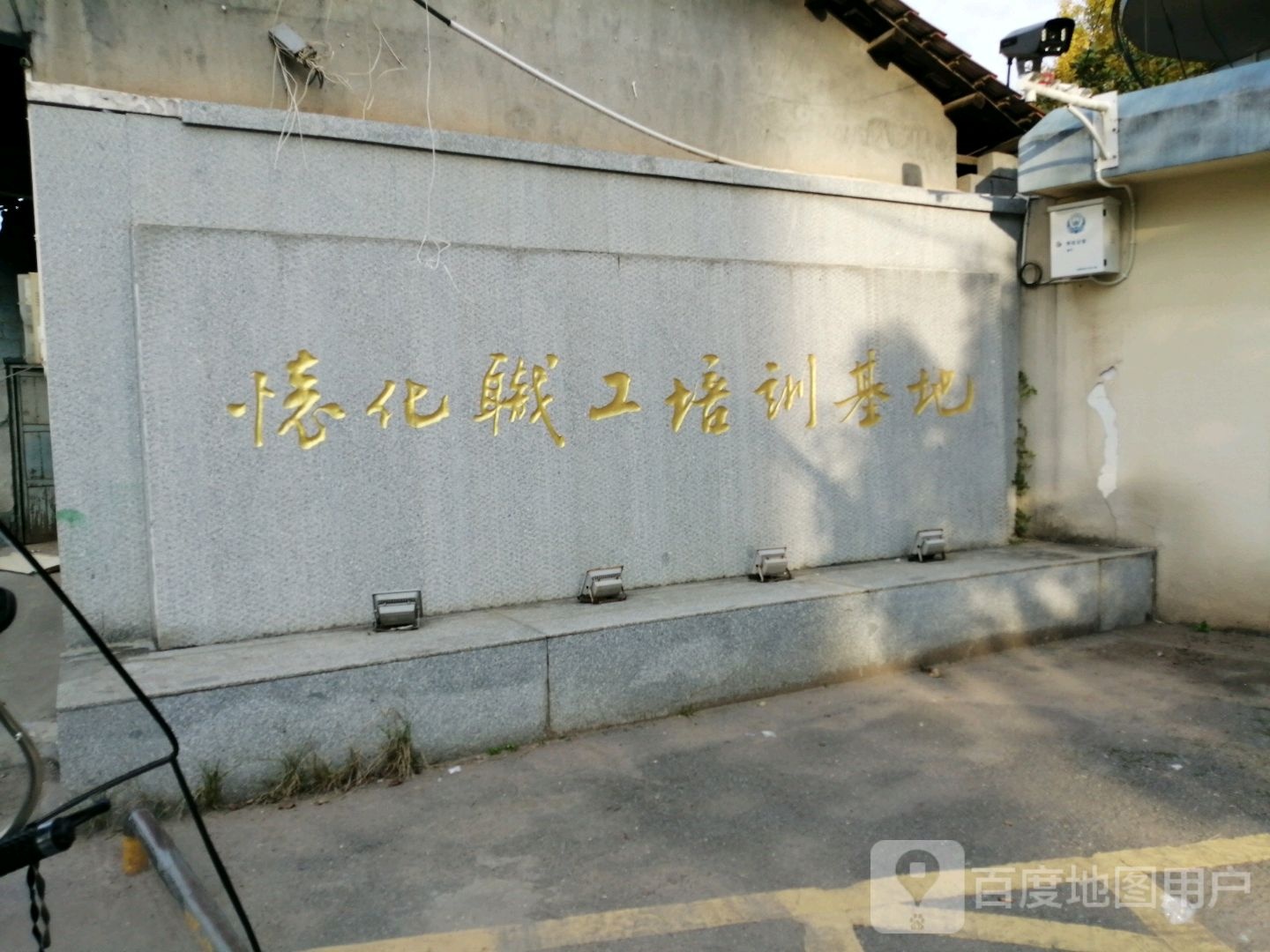 广州局集团公司株洲职工职业技能培训基地怀化培训所
