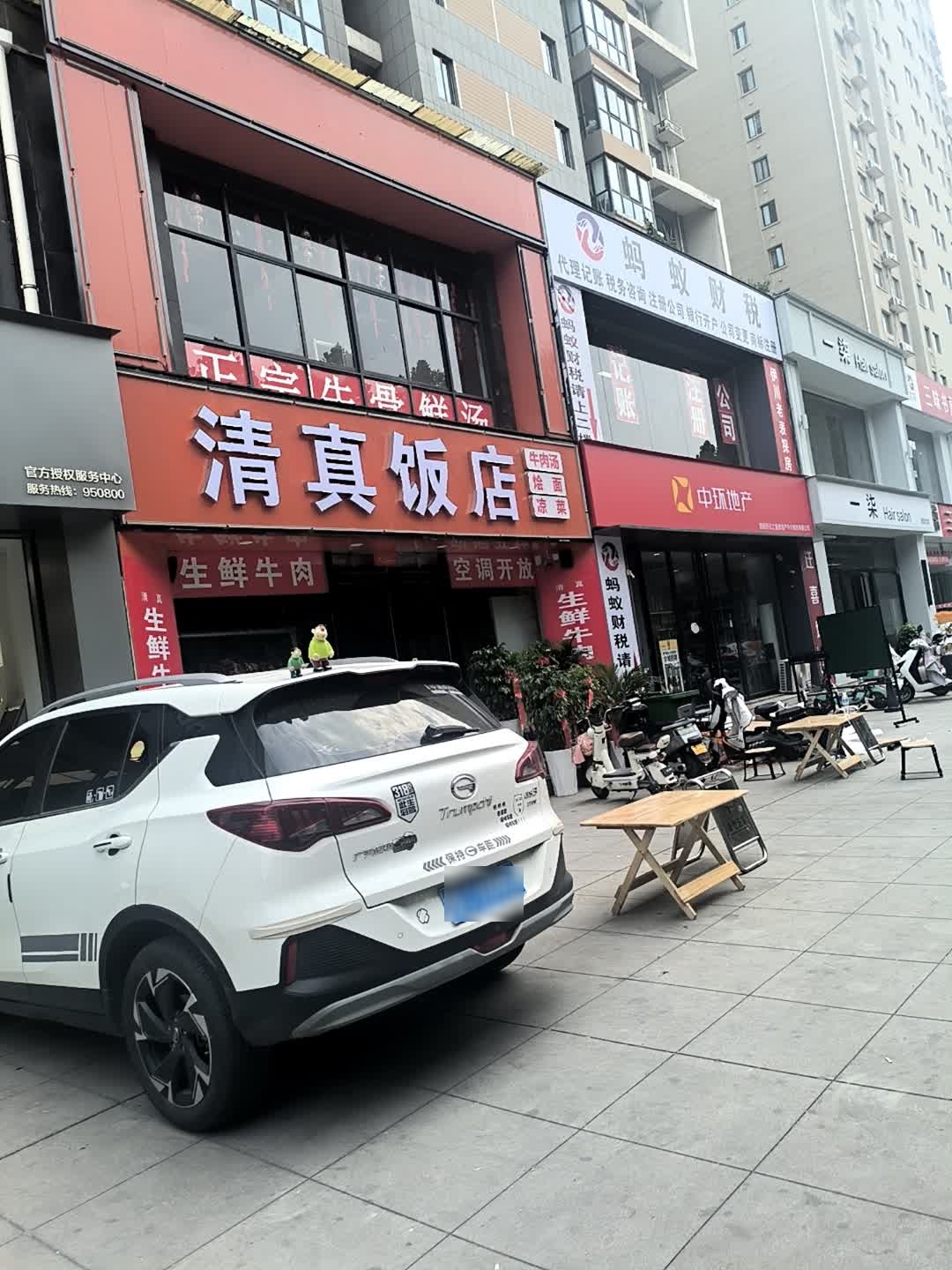 清真饭店