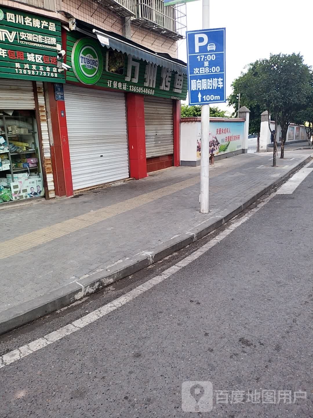 重庆万州烤鱼(椒乡大道店)