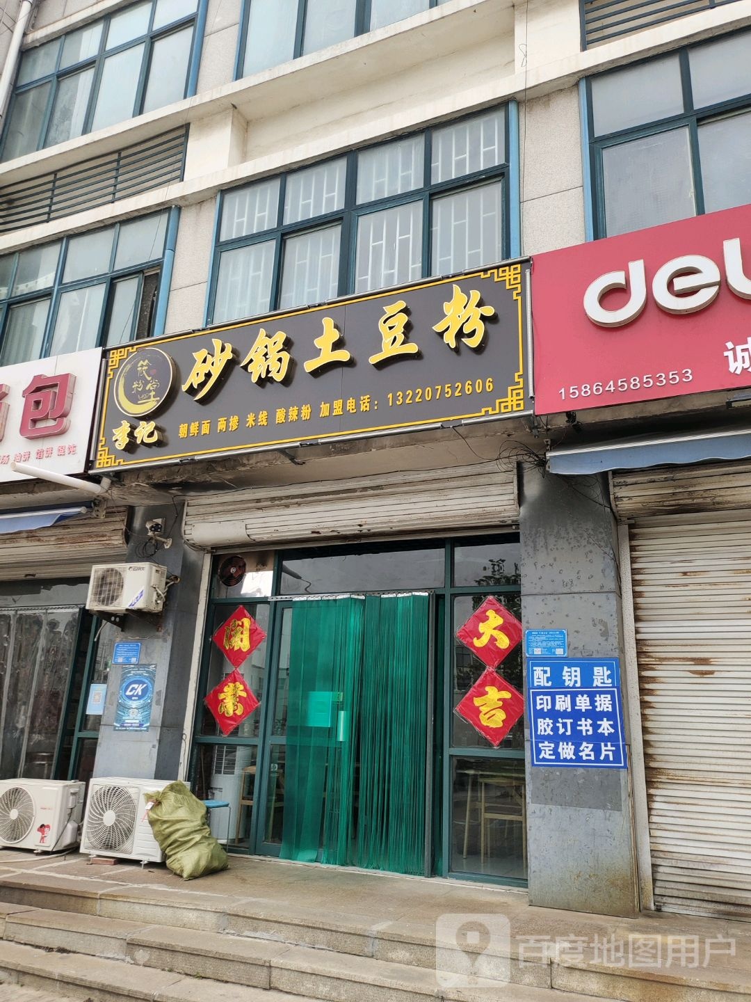 李记砂锅土豆粉(北海路店)