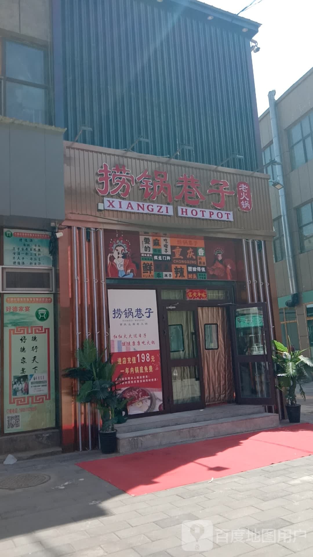 捞锅巷子(海洲国际广场店)