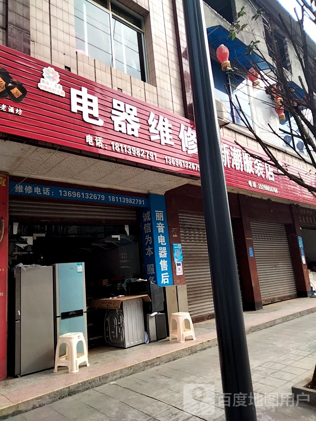 电器维修