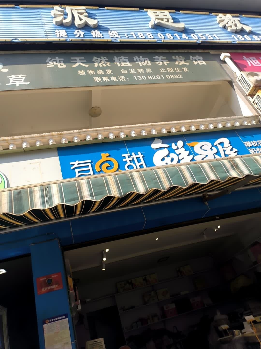 有点甜鲜果屋(攀枝花阳光家园店)