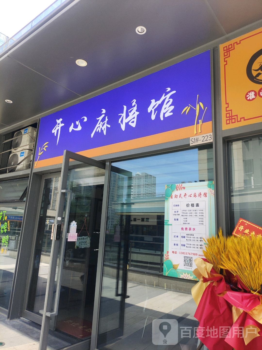 开心(麻将馆(南站·阳光天地购物中心店)