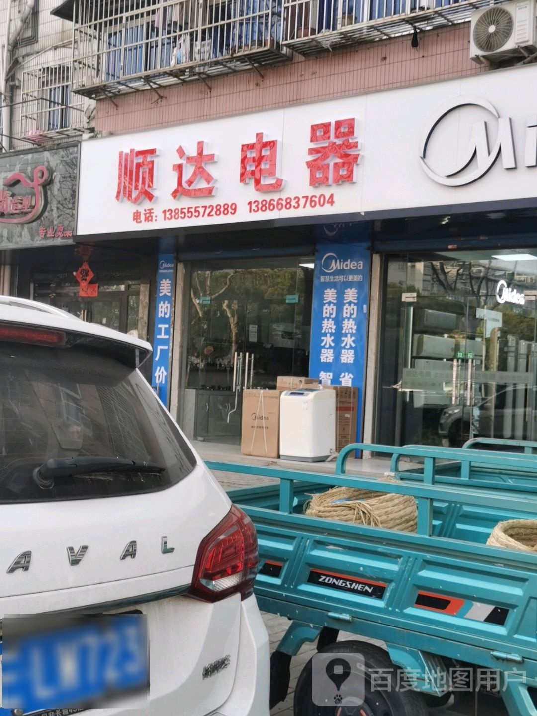 顺达电器(红旗中路店)