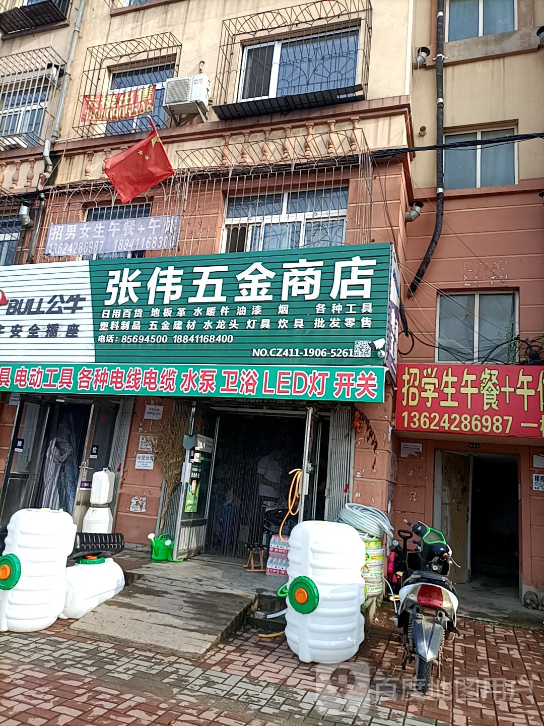 张伟五金商店