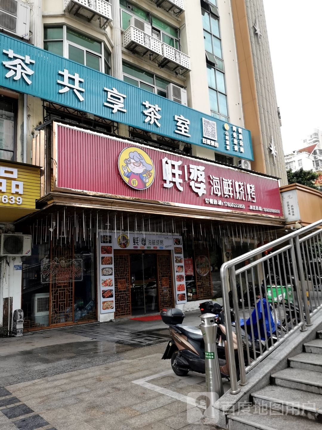 蚝婆海鲜烧鸡