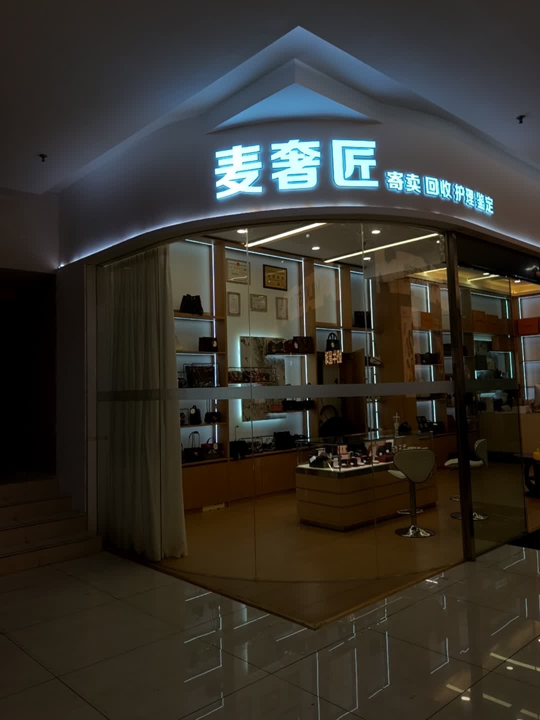 麦奢匠二手名包名表奢侈品回收