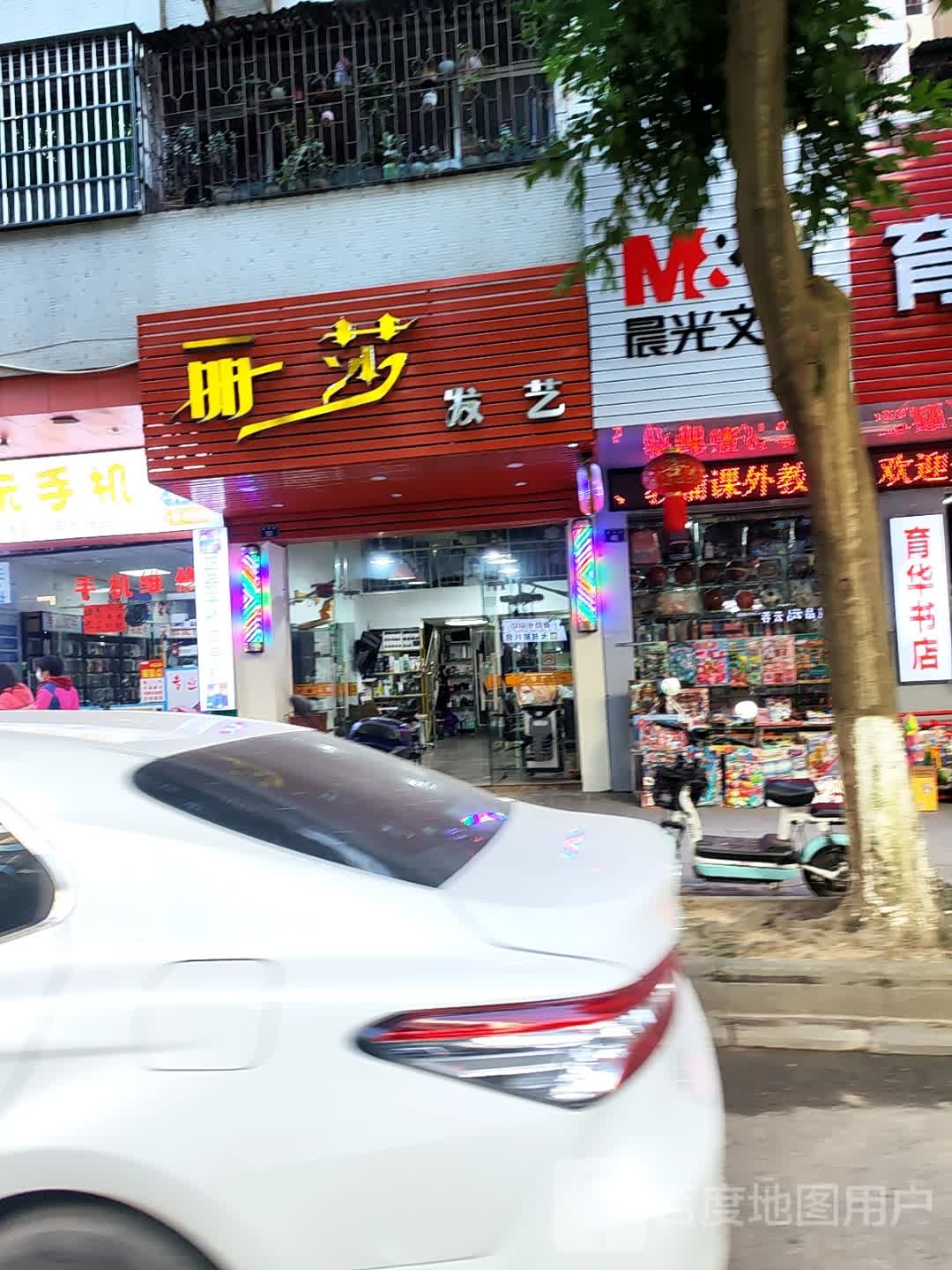 丽莎发艺(安心楼店)