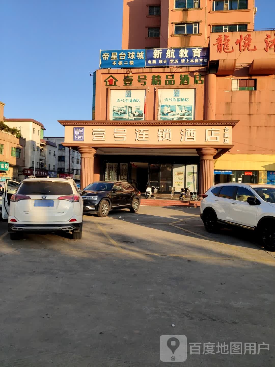 帝星台球城
