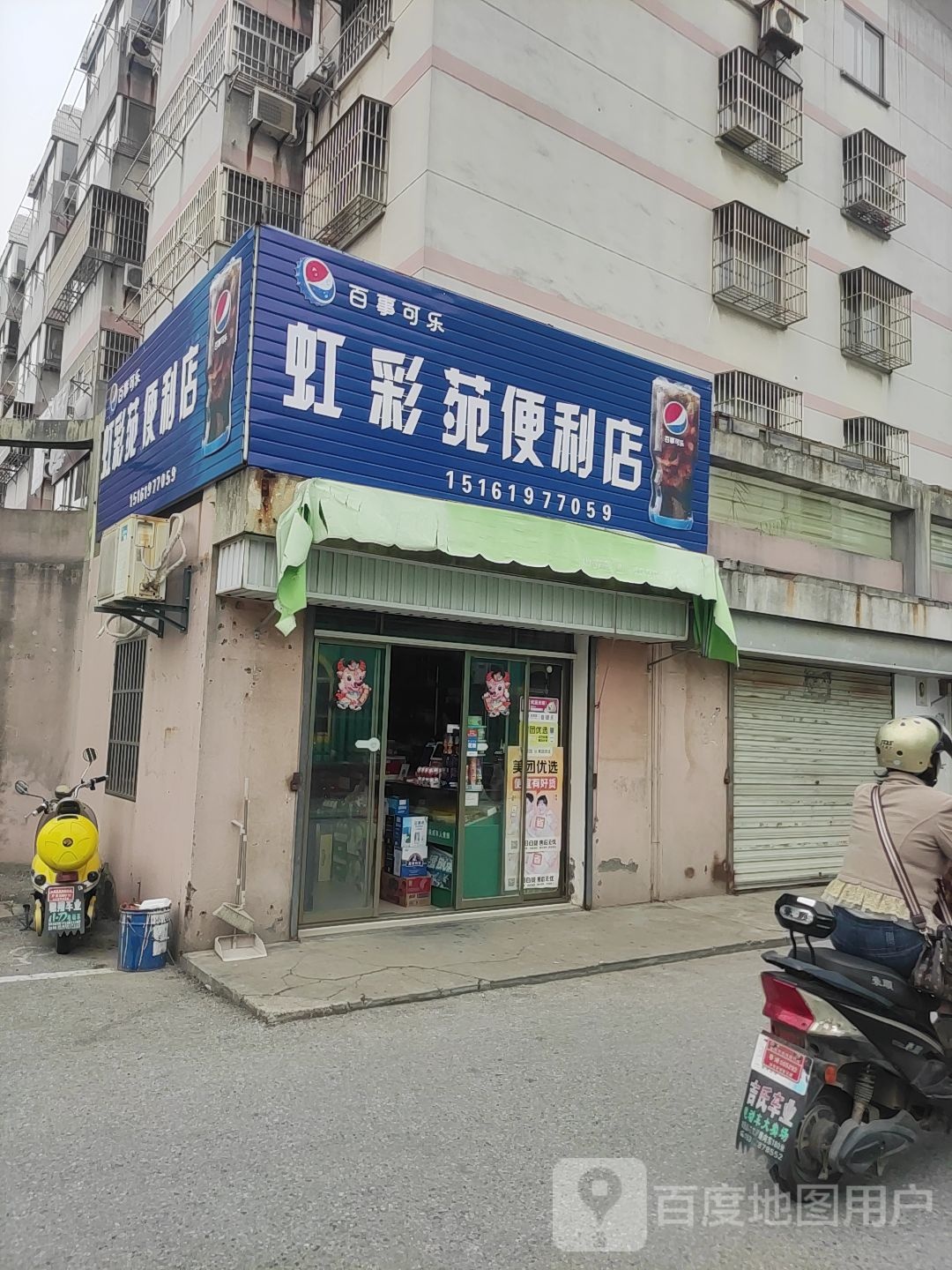 虹彩苑便利