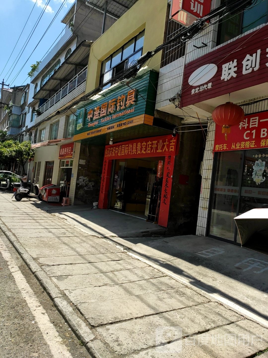 中逵国际钓具(胡三帖路店)