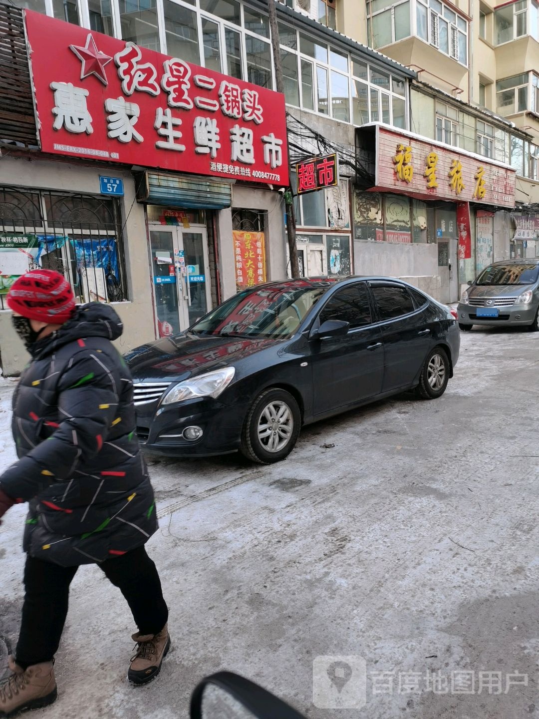 惠家生鲜超市(旭日巷店)