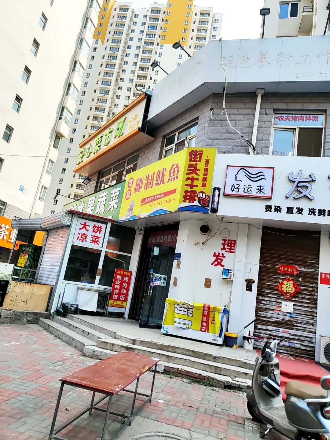 街头牛排