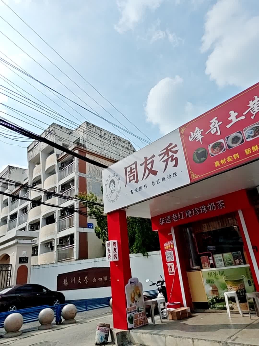 周友秀非遗老红糖珍珠奶茶(念四店)