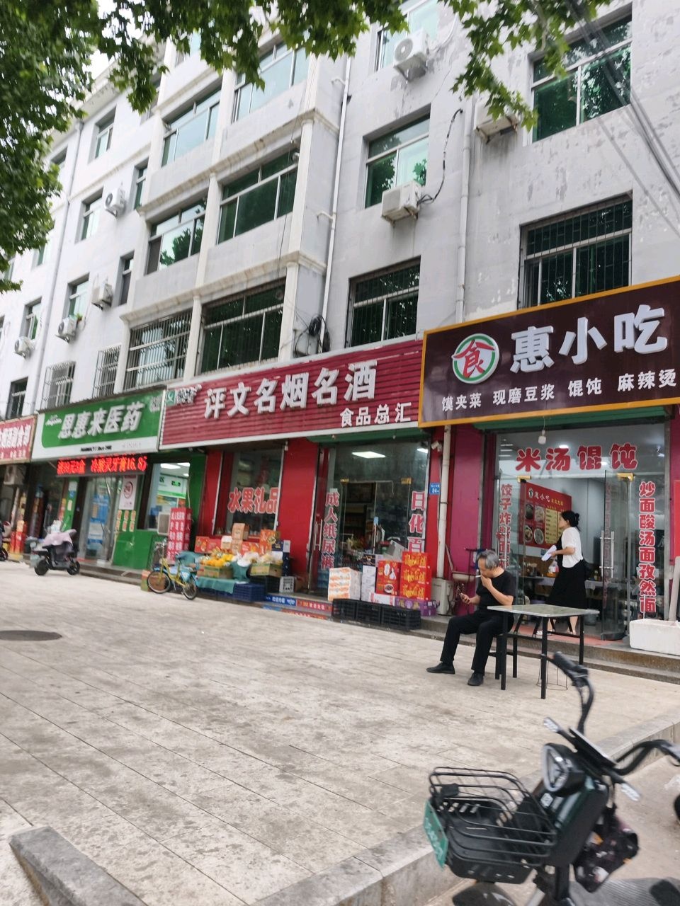 食惠小吃