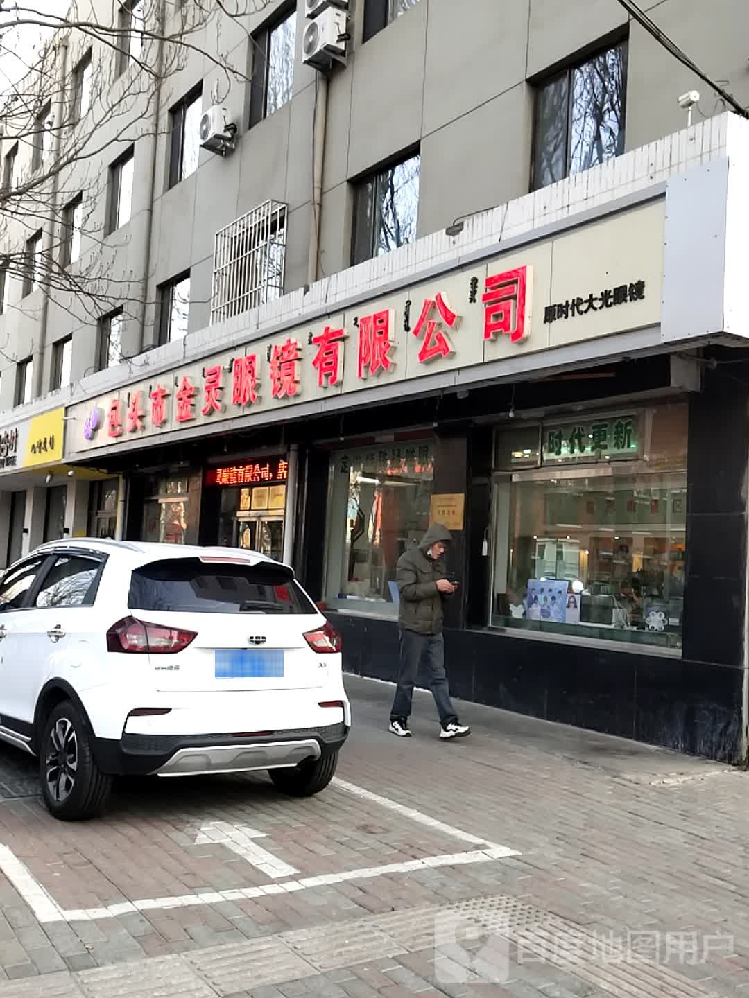 金灵眼睛店