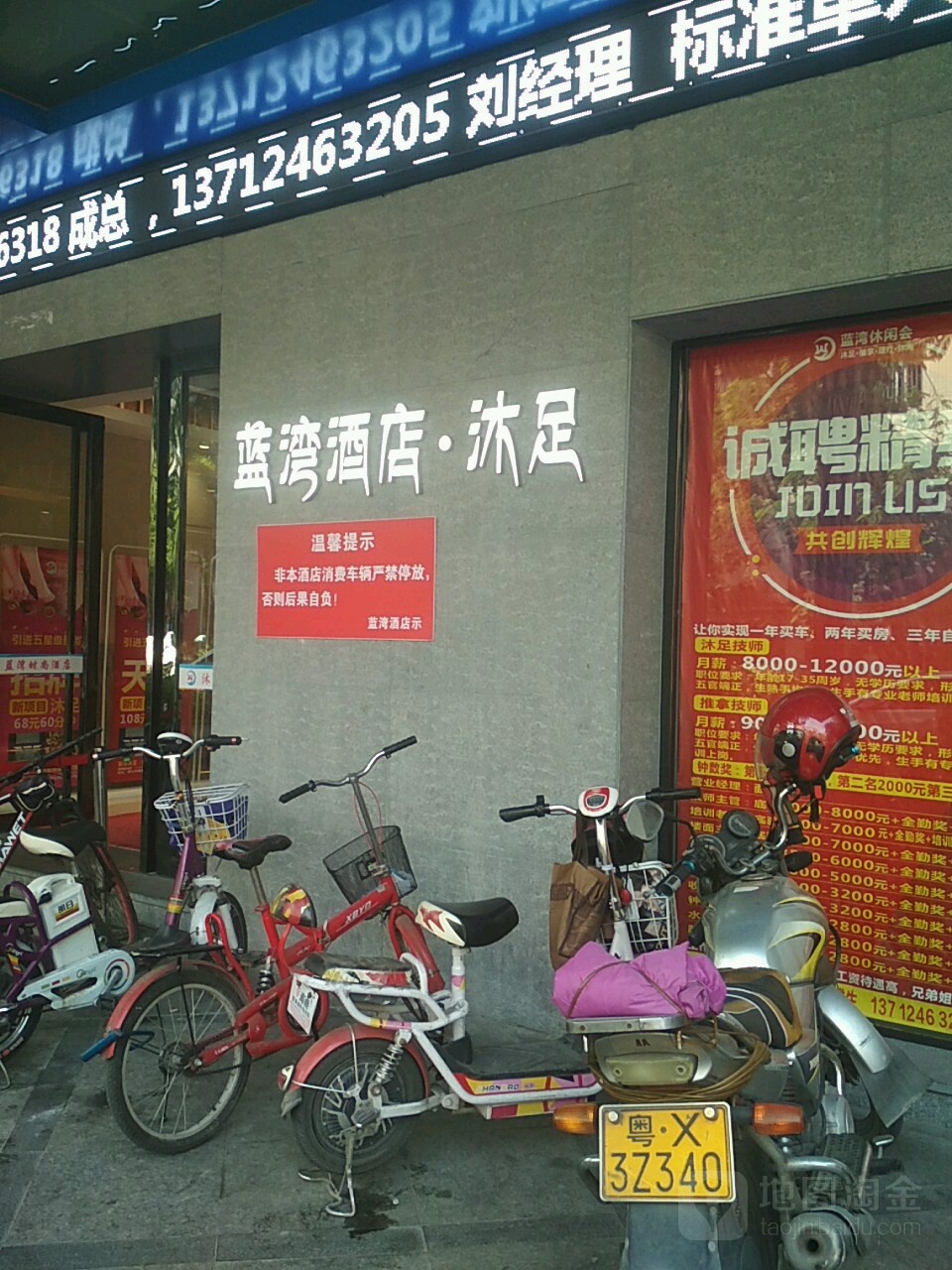 蓝湾沐足(三洪奇大道店)