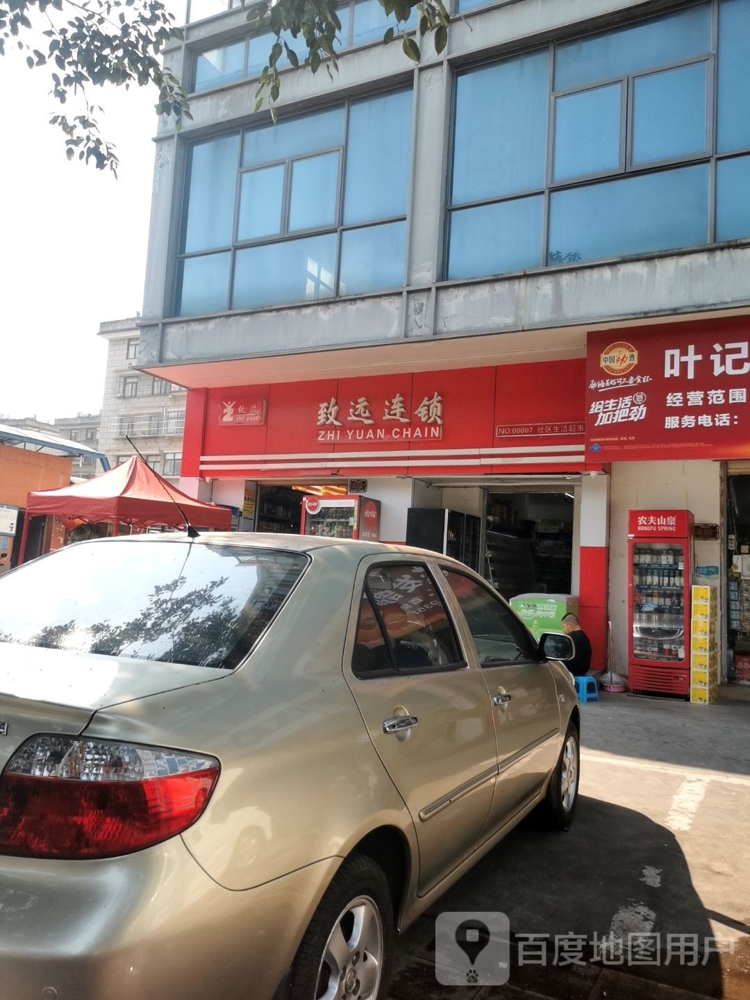 志远超市(人民东路店)