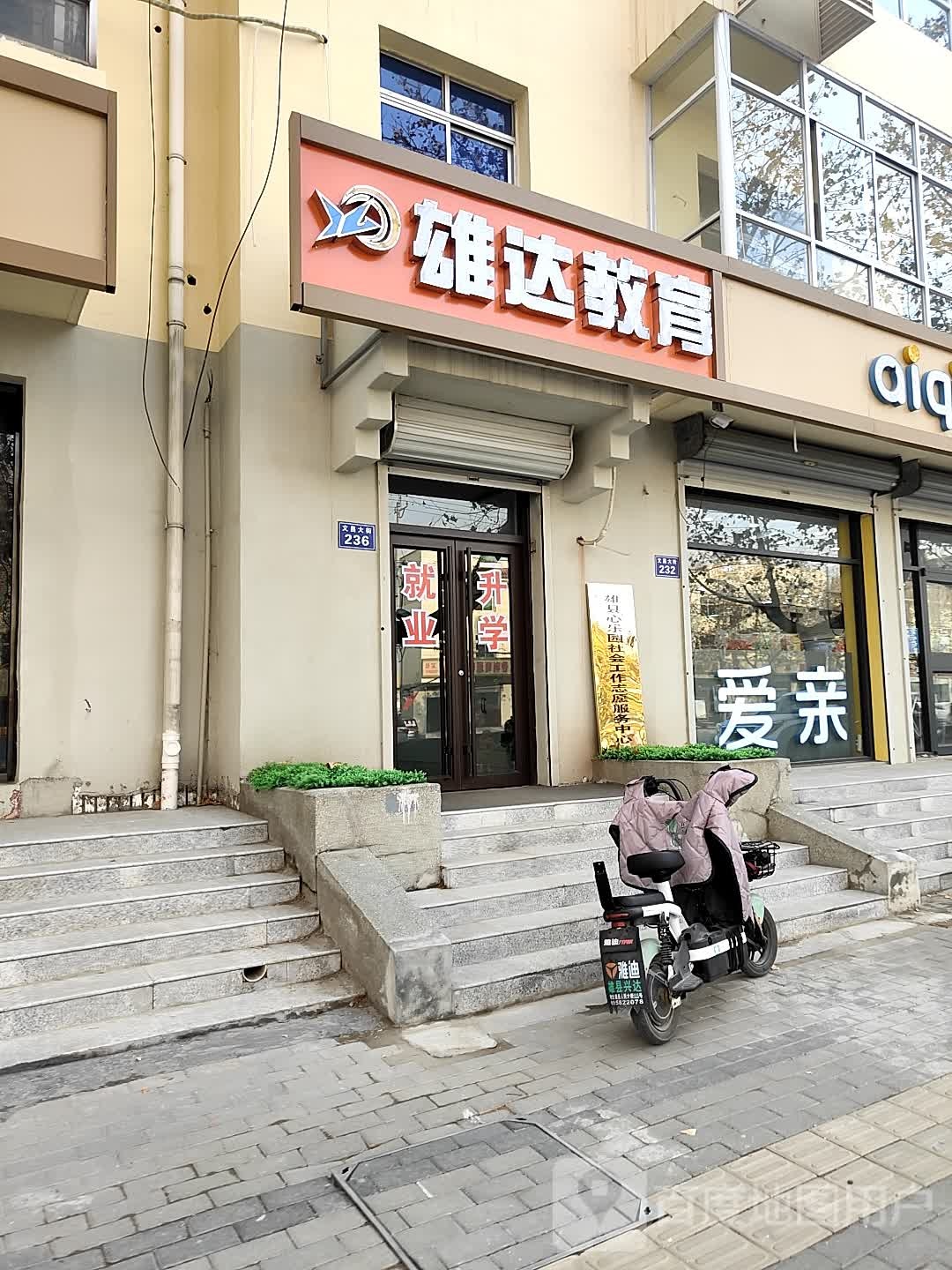 雄达教育