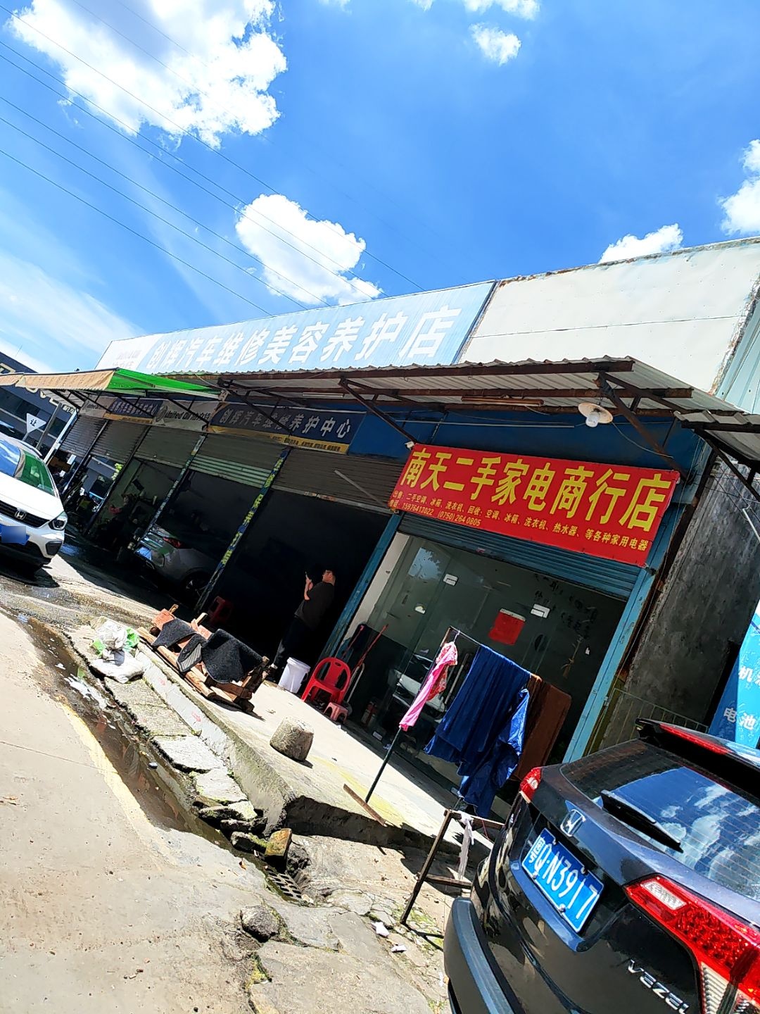 南天二手家电商行店