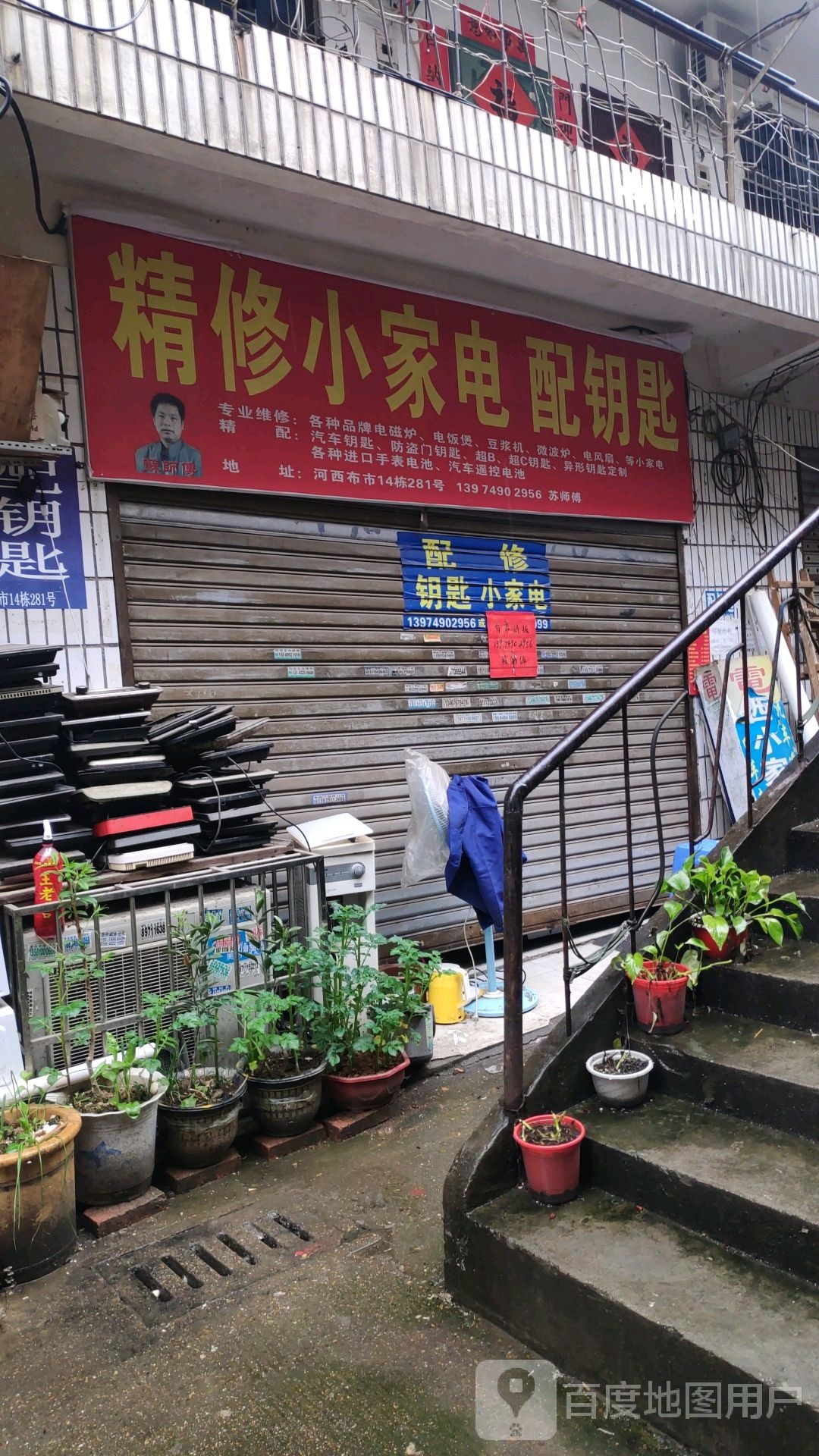 精修小家电配钥匙