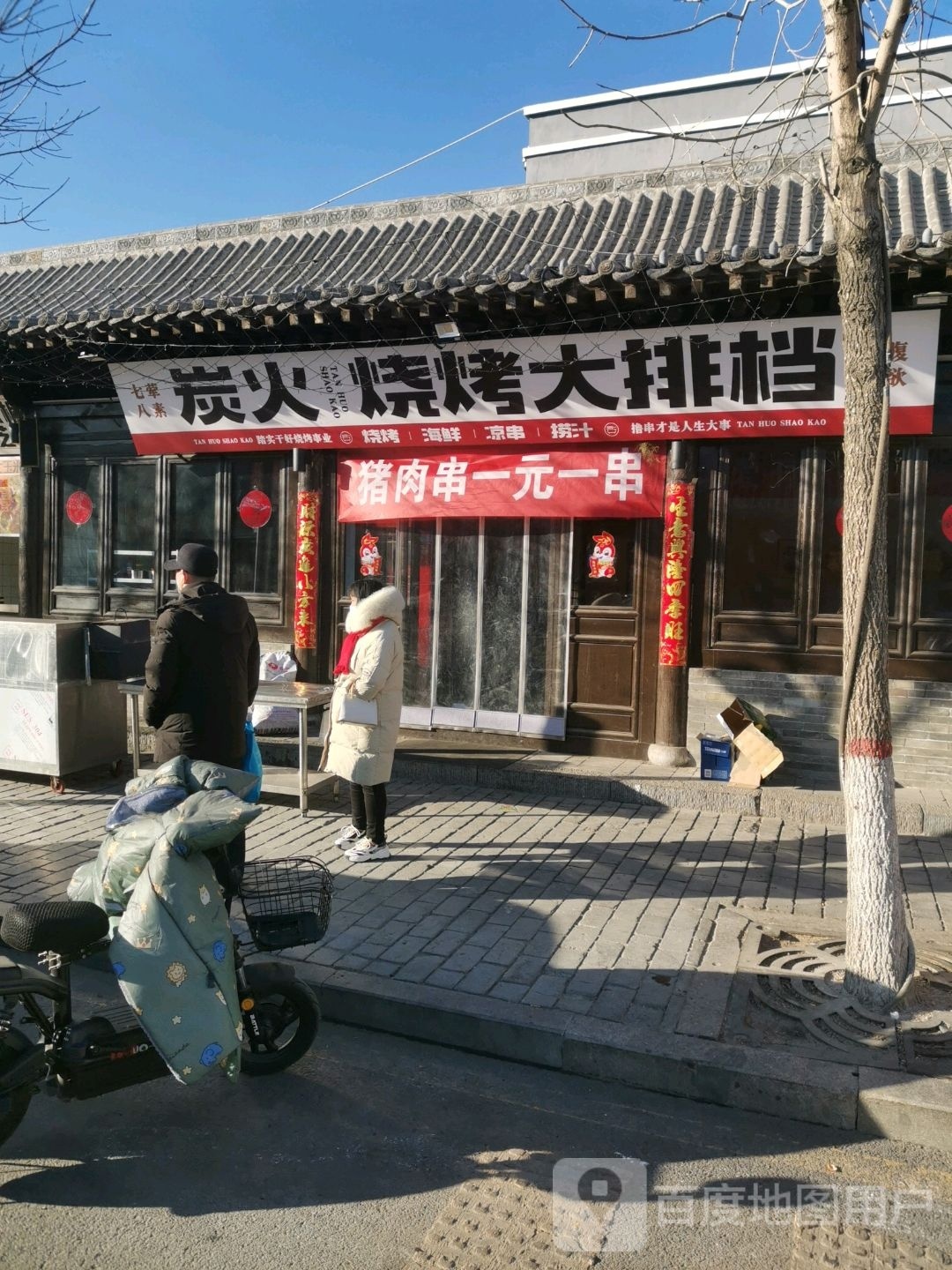 廿火炭息嘉烧烤大排档