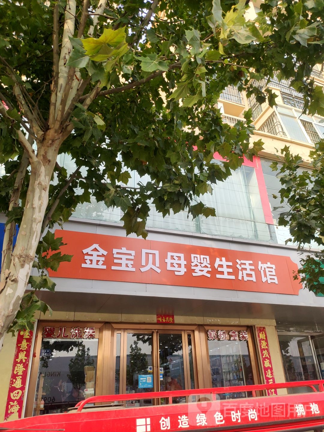 二七区马寨镇金宝贝母婴生活馆(同兴街店)